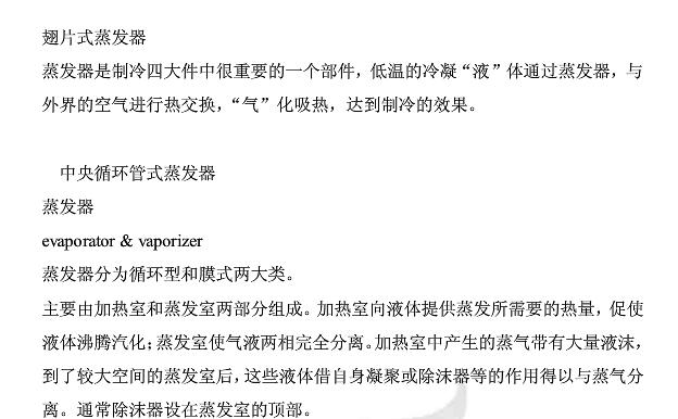 ,Ƭʽ,Ƚ,յ豸,evaporator